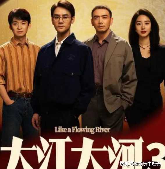 《大江大河3》人物关系梳理 宋运辉、雷东宝、杨巡谁将成为最后的赢家?
