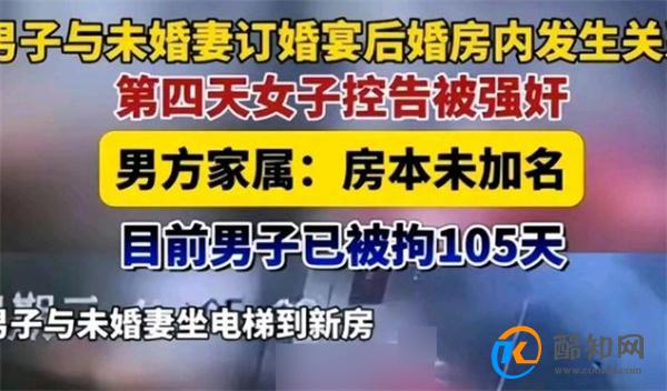 “订婚强奸案”女孩母亲称男方太强势 案件进展如何