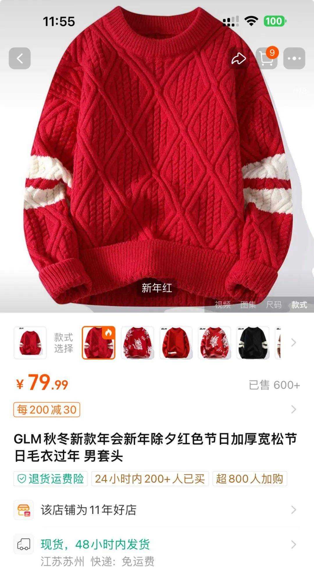马化腾年会同款红毛衣火了 24小时内已有超过200人购买