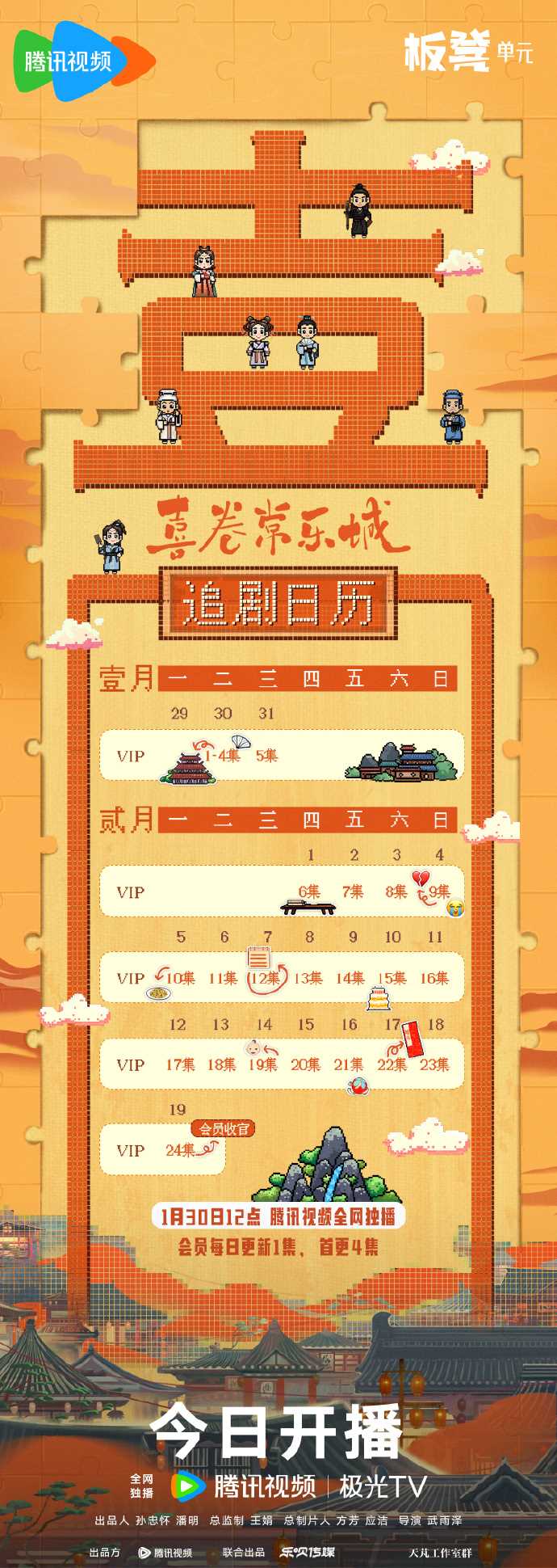 网剧《喜卷常乐城》追剧日历及更新时间表速速收藏