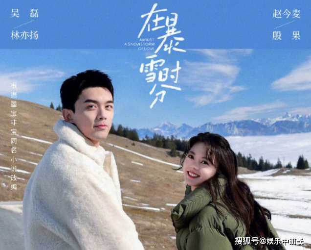 《在暴雪时分》男女主是怎么认识的?林亦扬和殷果结局有没有在一起?