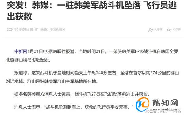 驻韩美军发生战机坠落事故 是哪些原因造成的