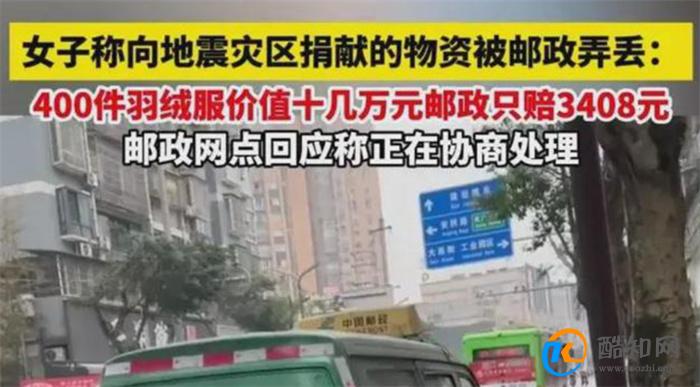 女子捐赠羽绒服不翼而飞 邮政真的可靠吗