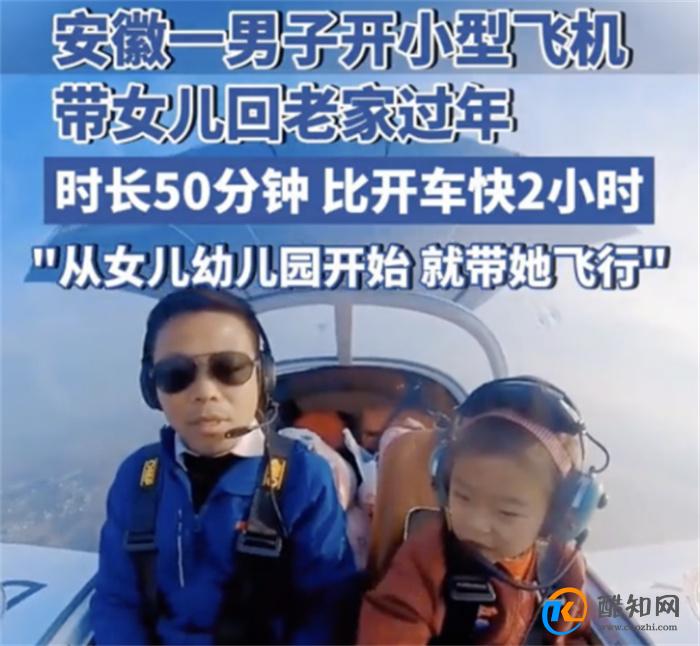 安徽男子开小飞机回家 科技发展对交通有什么影响