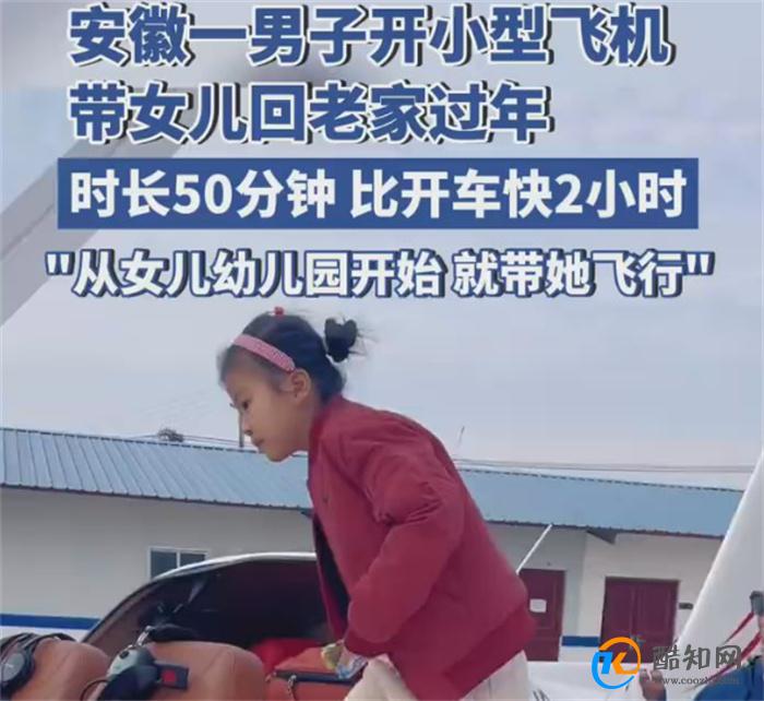 安徽男子开小飞机回家 科技发展对交通有什么影响
