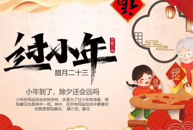 北方和南方小年为什么差一天,习俗有什么不同