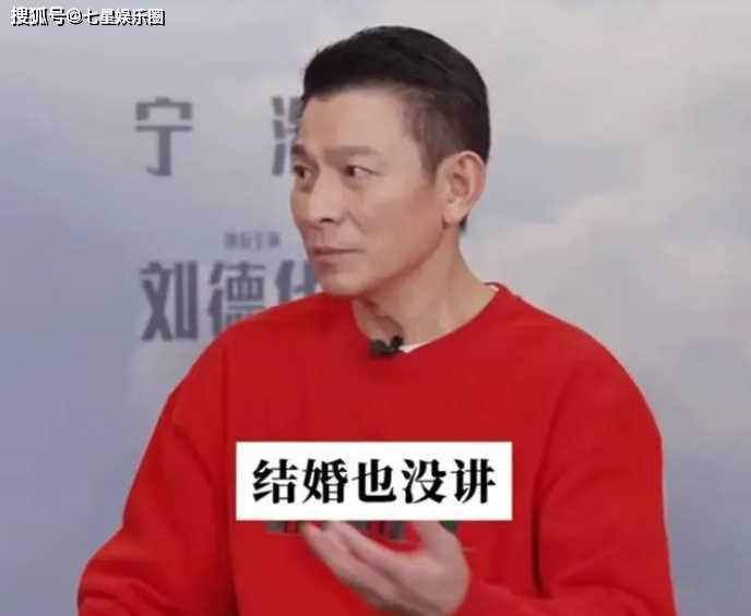 刘德华自曝曾有粉丝藏床下 成功把自己顶上了热搜第一