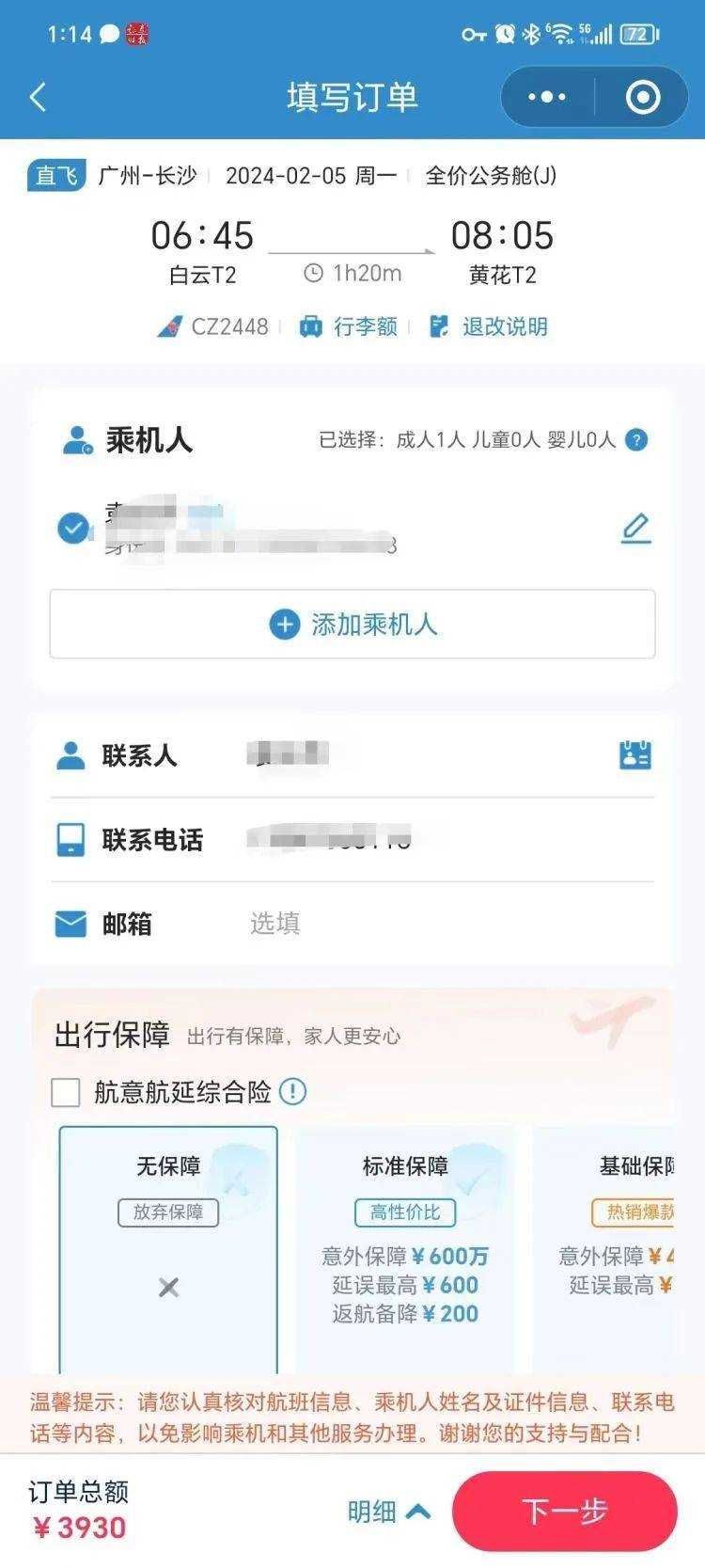 700多位明星信息7元打包卖 私生饭的行为对明星造成极大的困扰
