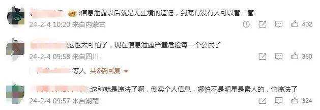 700多位明星信息7元打包卖 私生饭的行为对明星造成极大的困扰