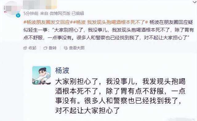 杨波宣布轻生1小时15分后报平安 面对网暴可借鉴许敏的做法