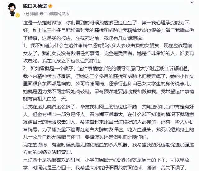 杨波宣布轻生1小时15分后报平安 面对网暴可借鉴许敏的做法