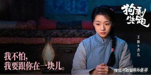 《狗剩快跑》唐玉龙为救狗剩惨死下线 宋玉桃助狗剩走出阴霾,勇敢追爱