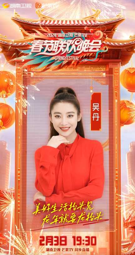 湖南卫视春晚嘉宾阵容一览 来看看有你喜欢的明星吗?