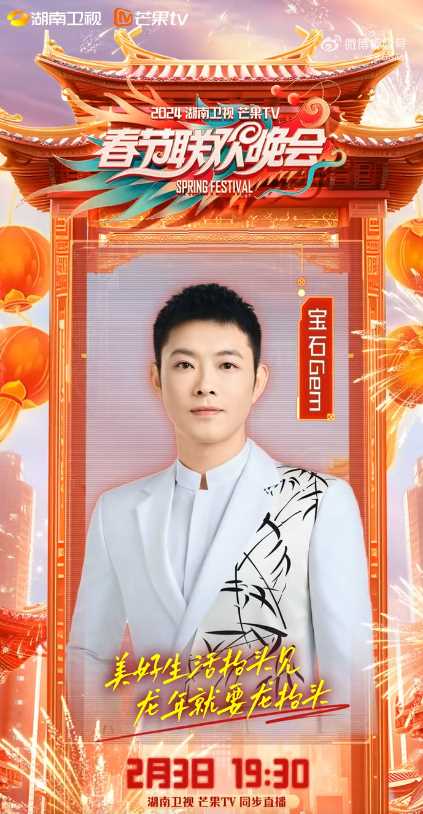 湖南卫视春晚嘉宾阵容一览 来看看有你喜欢的明星吗?