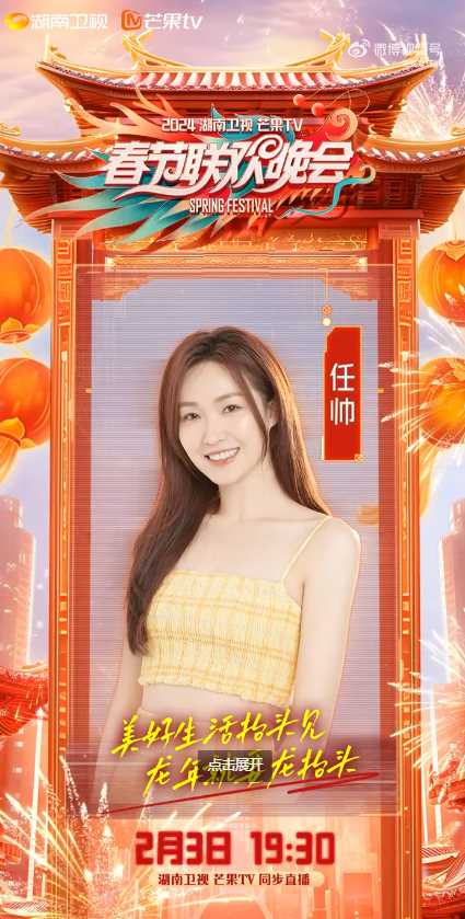 湖南卫视春晚嘉宾阵容一览 来看看有你喜欢的明星吗?