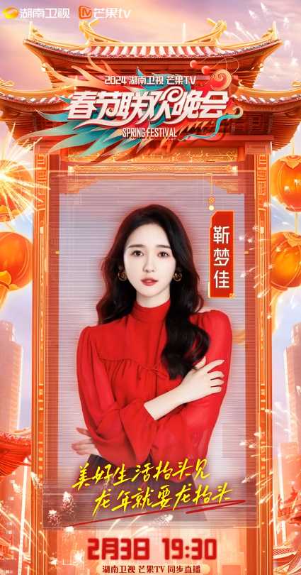 湖南卫视春晚嘉宾阵容一览 来看看有你喜欢的明星吗?