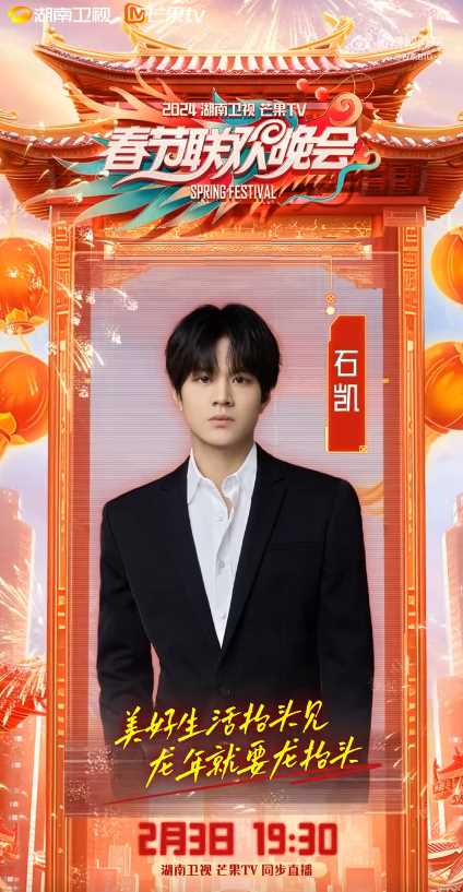 湖南卫视春晚嘉宾阵容一览 来看看有你喜欢的明星吗?