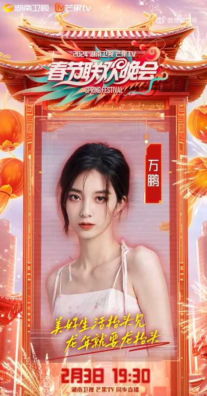 湖南卫视春晚嘉宾阵容一览 来看看有你喜欢的明星吗?