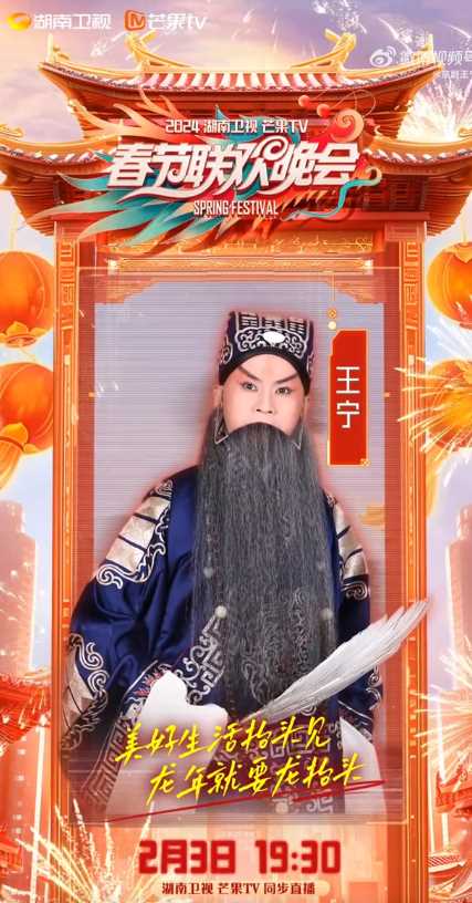 湖南卫视春晚嘉宾阵容一览 来看看有你喜欢的明星吗?