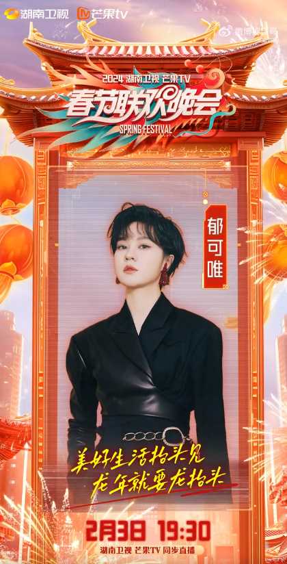 湖南卫视春晚嘉宾阵容一览 来看看有你喜欢的明星吗?