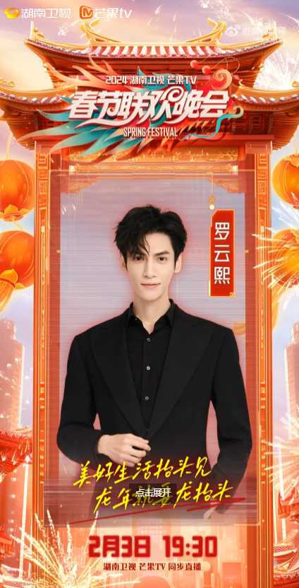 湖南卫视春晚嘉宾阵容一览 来看看有你喜欢的明星吗?