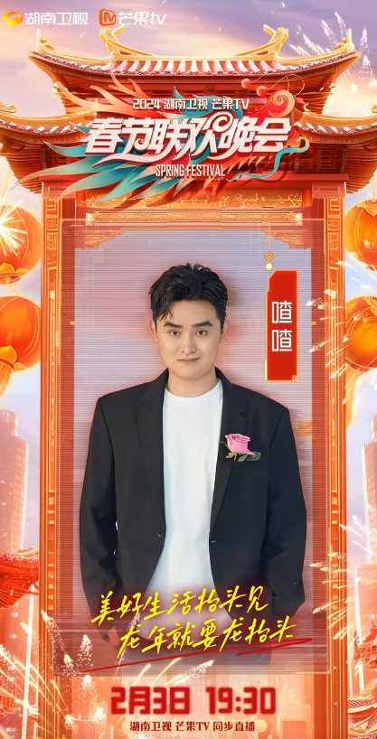 湖南卫视春晚嘉宾阵容一览 来看看有你喜欢的明星吗?