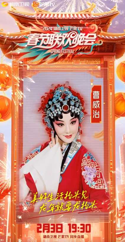 湖南卫视春晚嘉宾阵容一览 来看看有你喜欢的明星吗?
