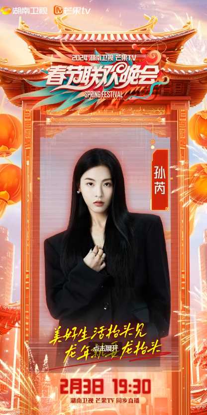 湖南卫视春晚嘉宾阵容一览 来看看有你喜欢的明星吗?