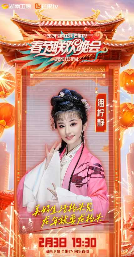 湖南卫视春晚嘉宾阵容一览 来看看有你喜欢的明星吗?