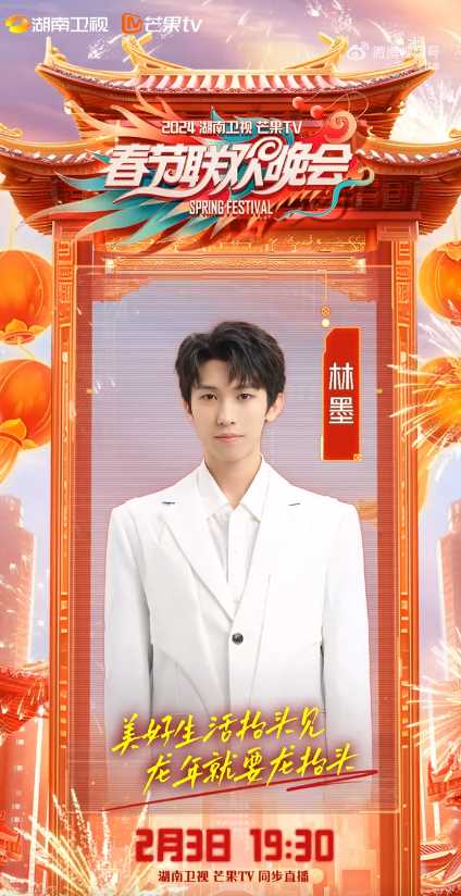 湖南卫视春晚嘉宾阵容一览 来看看有你喜欢的明星吗?