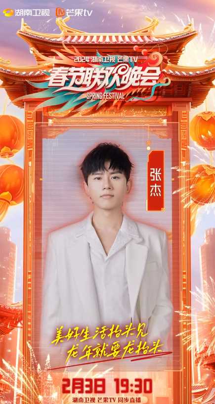 湖南卫视春晚嘉宾阵容一览 来看看有你喜欢的明星吗?