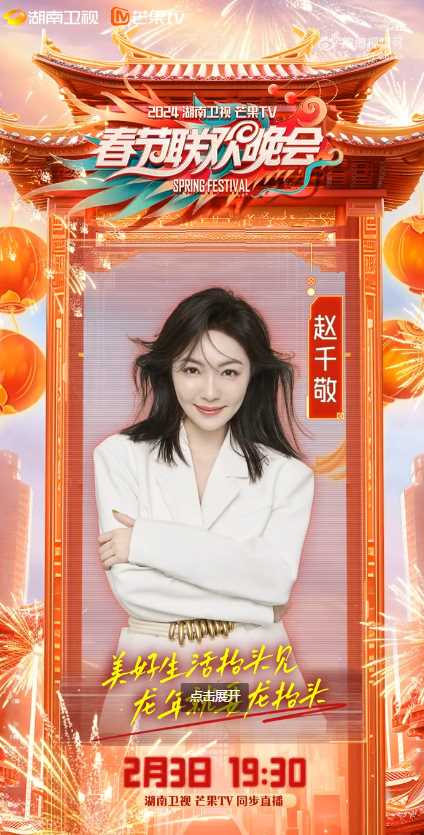 湖南卫视春晚嘉宾阵容一览 来看看有你喜欢的明星吗?