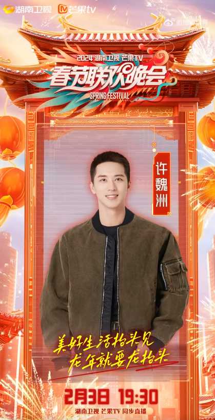 湖南卫视春晚嘉宾阵容一览 来看看有你喜欢的明星吗?