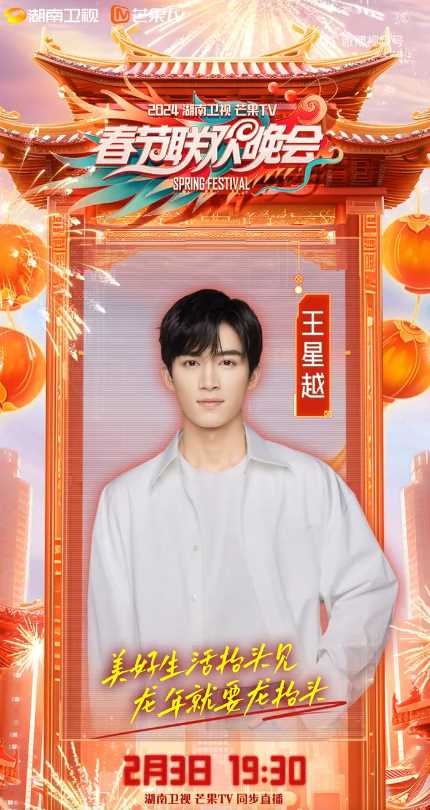 湖南卫视春晚嘉宾阵容一览 来看看有你喜欢的明星吗?