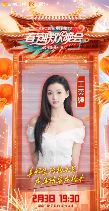 湖南卫视春晚嘉宾阵容一览 来看看有你喜欢的明星吗?
