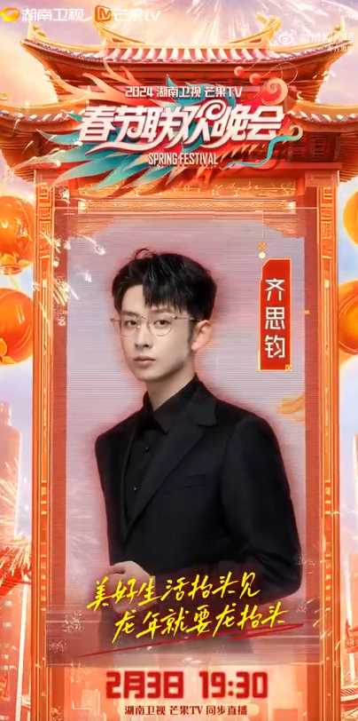 湖南卫视春晚嘉宾阵容一览 来看看有你喜欢的明星吗?