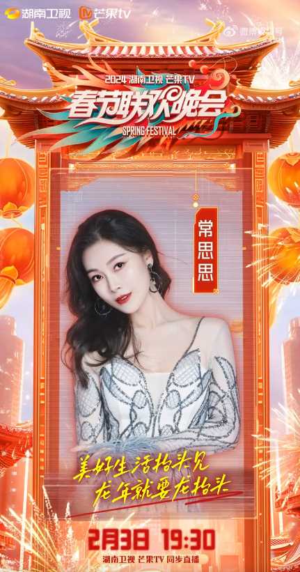 湖南卫视春晚嘉宾阵容一览 来看看有你喜欢的明星吗?