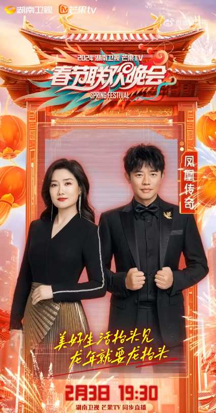 湖南卫视春晚嘉宾阵容一览 来看看有你喜欢的明星吗?