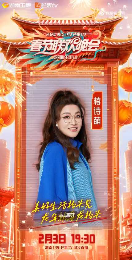 湖南卫视春晚嘉宾阵容一览 来看看有你喜欢的明星吗?