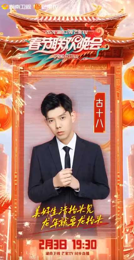 湖南卫视春晚嘉宾阵容一览 来看看有你喜欢的明星吗?