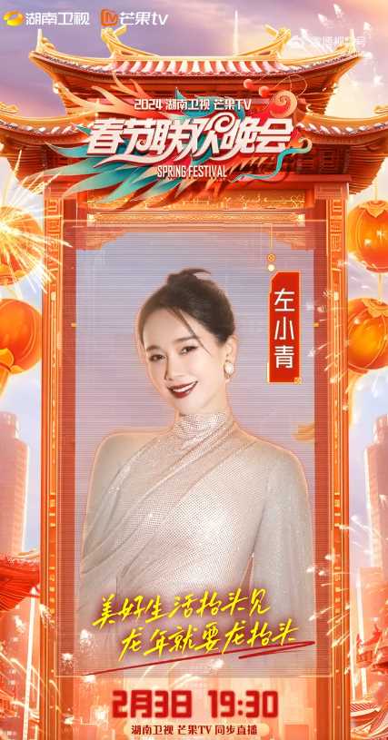 湖南卫视春晚嘉宾阵容一览 来看看有你喜欢的明星吗?