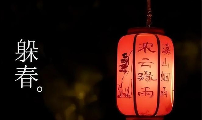躲春通常躲几个小时,躲春是什么意思
