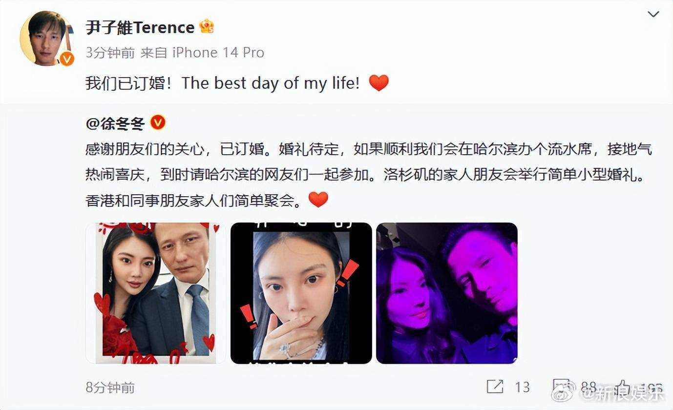徐冬冬尹子维官宣订婚 双方的父母对这段感情给予了热切支持