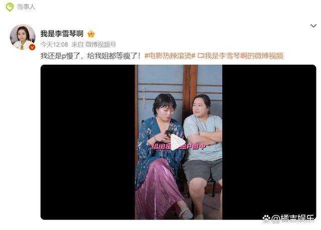 李雪琴P图贾玲都等瘦了 自带的幽默天分戳中网友笑穴