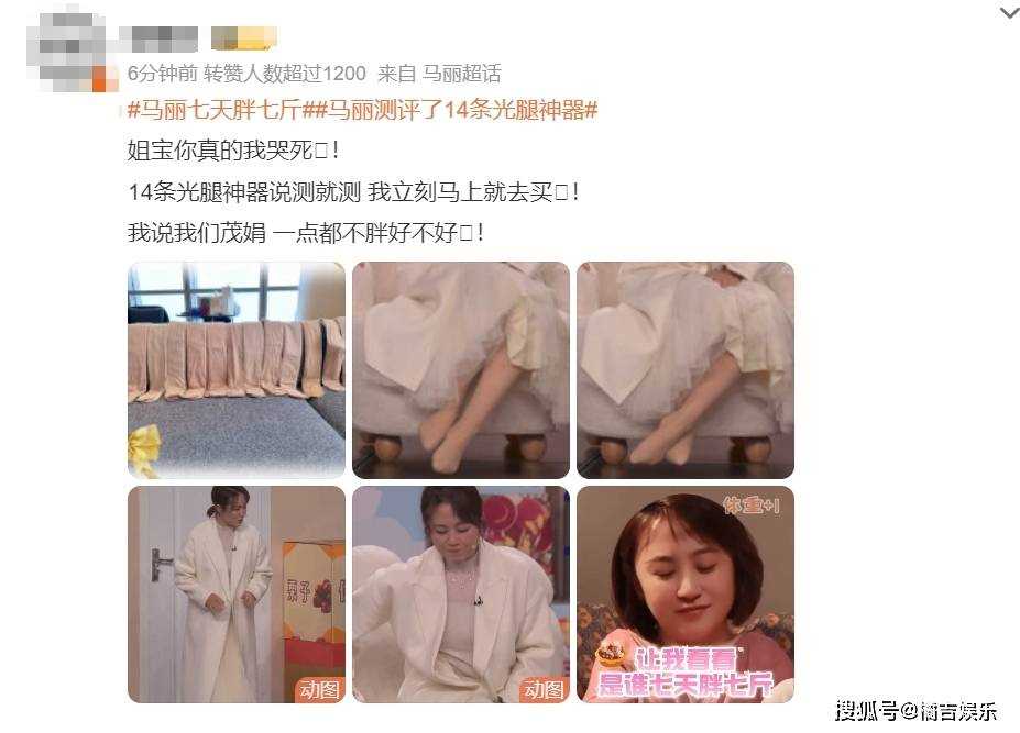 马丽测评了14条光腿神器 网友在线求链接