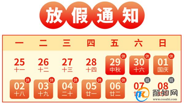 2024年还有4次调休 分别是哪4次调休