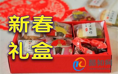 拜年礼盒被送一圈又回自己手里 春节送礼的习俗怎么来的