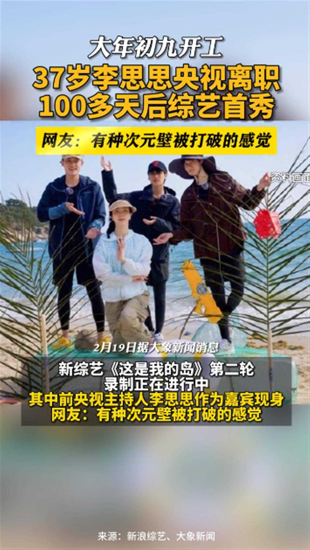 李思思首档综艺曝光，评论区炸开了！