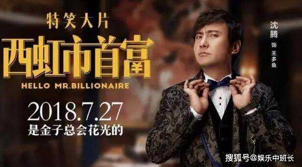 惊喜!《西虹市首富》或将按原剧本重拍 《西虹市首富》是根据什么改编的?