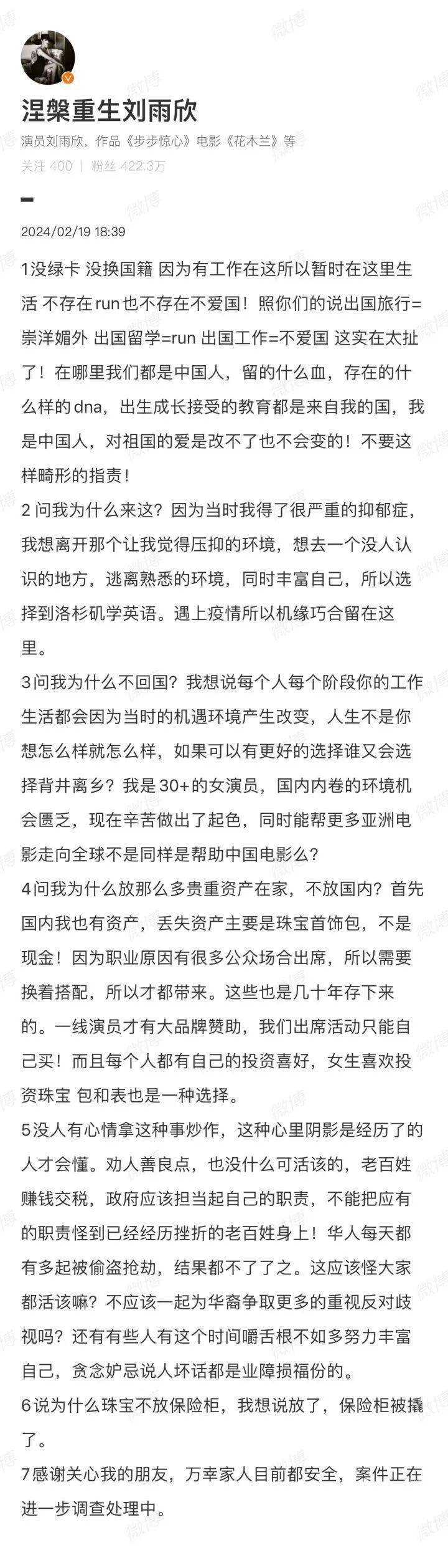 刘雨欣洛杉矶家被偷空!保险箱被撬烂一片狼藉 报警后就不了了之